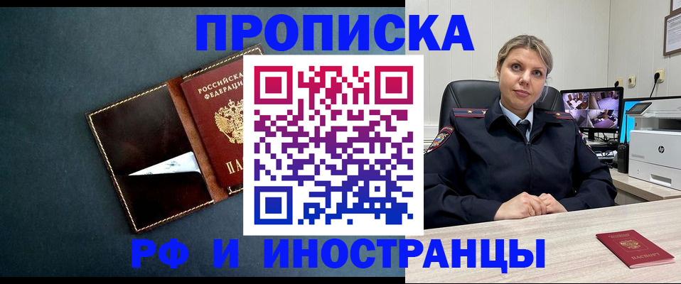 купить прописку в Жигулёвске