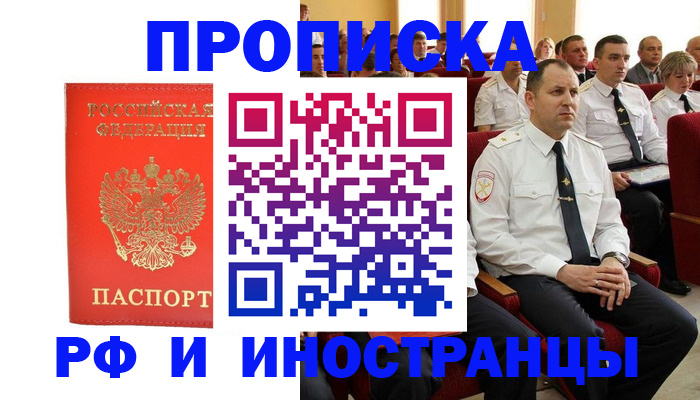 временная регистрация надежно в Жигулёвске