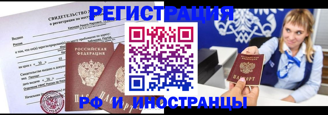 временная регистрация для школы в Жигулёвске
